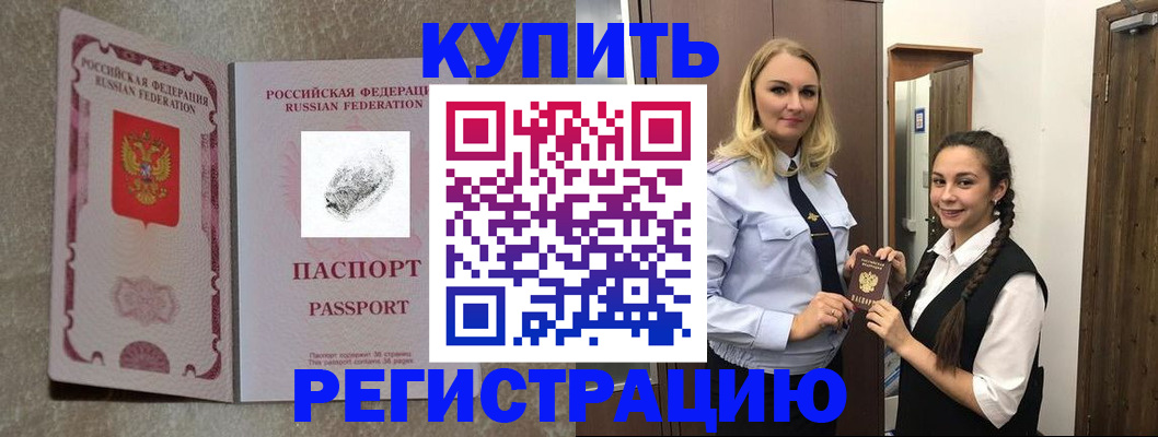 временная регистрация для школы в Якутске
