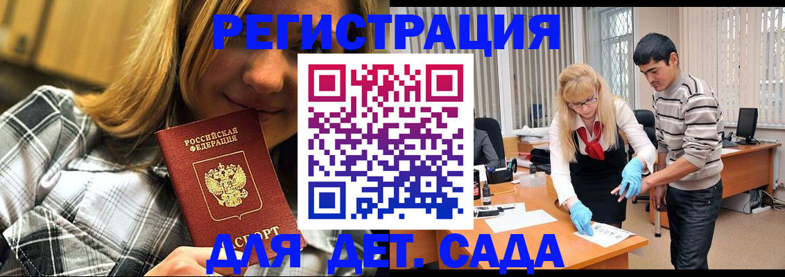 прописка 2025 в Якутске
