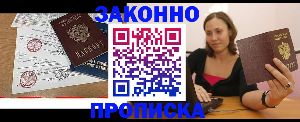 временная прописка в Якутске