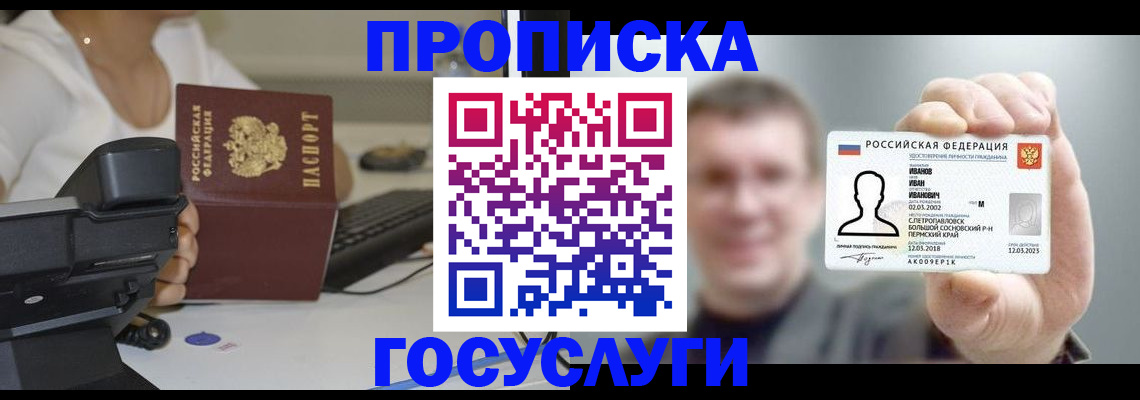 прописка для школы в Якутске